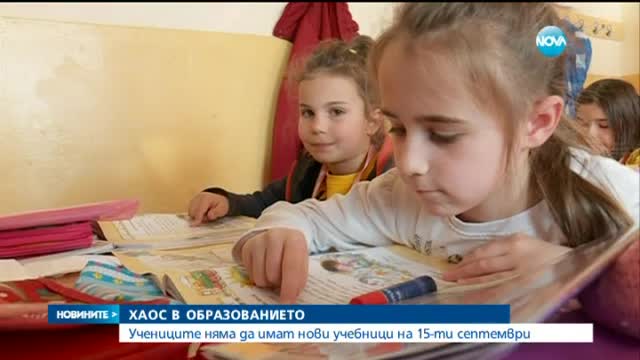 Учениците няма да имат нови учебници на 15 септември