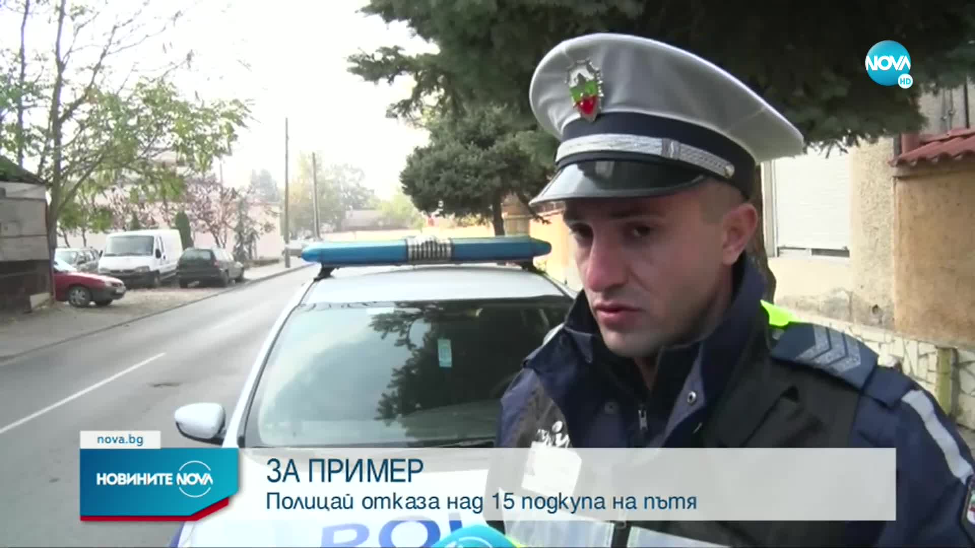 Полицай от Свиленград отказа 250 евро от пиян шофьор