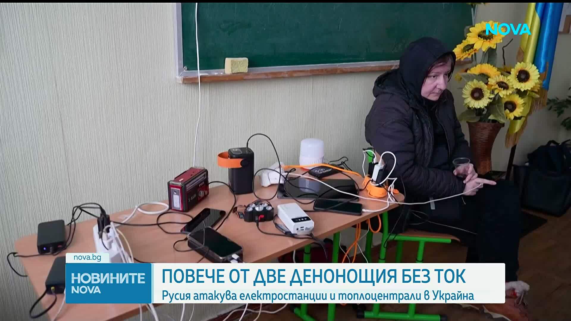 Жители на Киев останаха повече от две денонощия без ток