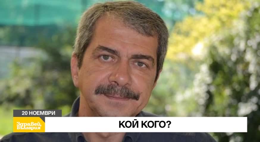 В „Здравей, България” на 20 ноември очаквайте