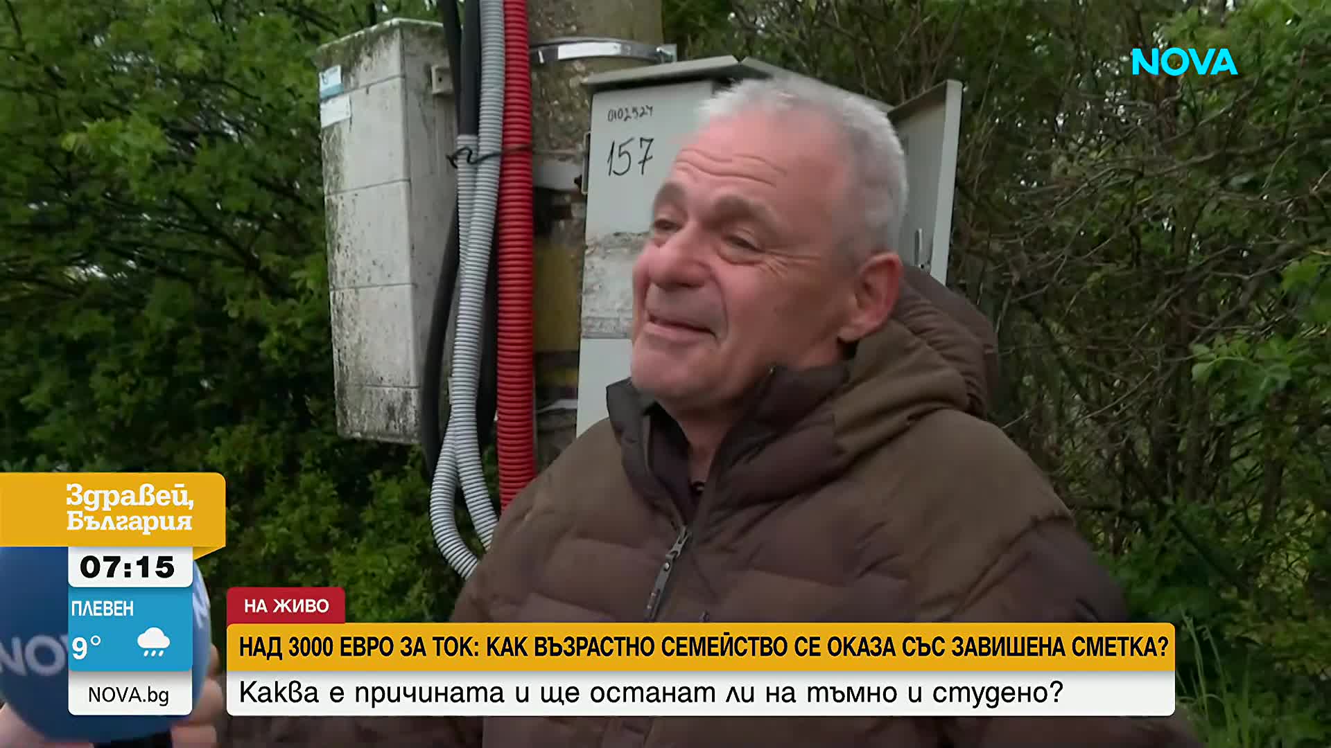 3170 евро за ток: Възрастно семейство от софийско село плати рекордна сметка