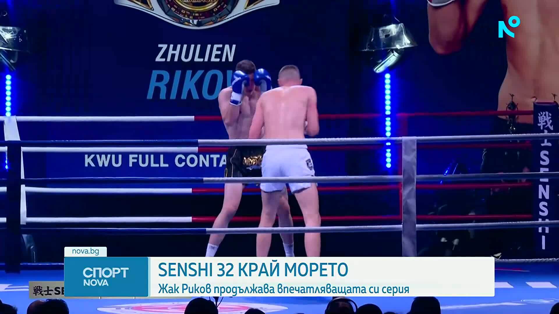 Жак Риков записа 8-ма поредна победа на KWU SENSHI 32 Grand Prix край Варна