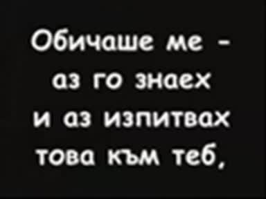 Боби Кокера, Блеки И Sunnie - Този Път.wmv