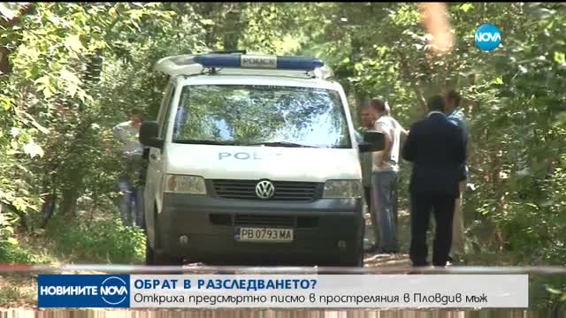 ОБРАТ: Откриха предсмъртно писмо в простреляния в Пловдив мъж