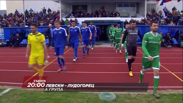 Очаквайте Левски - Лудогорец