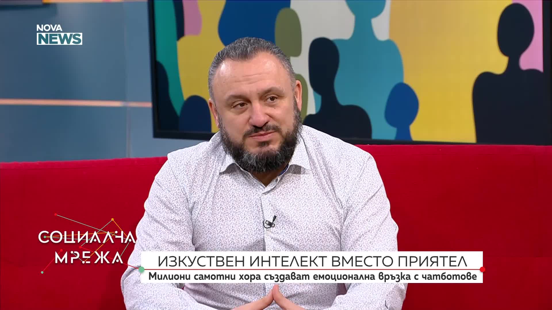 Милиони самотни хора създават емоционална връзка с чатботове