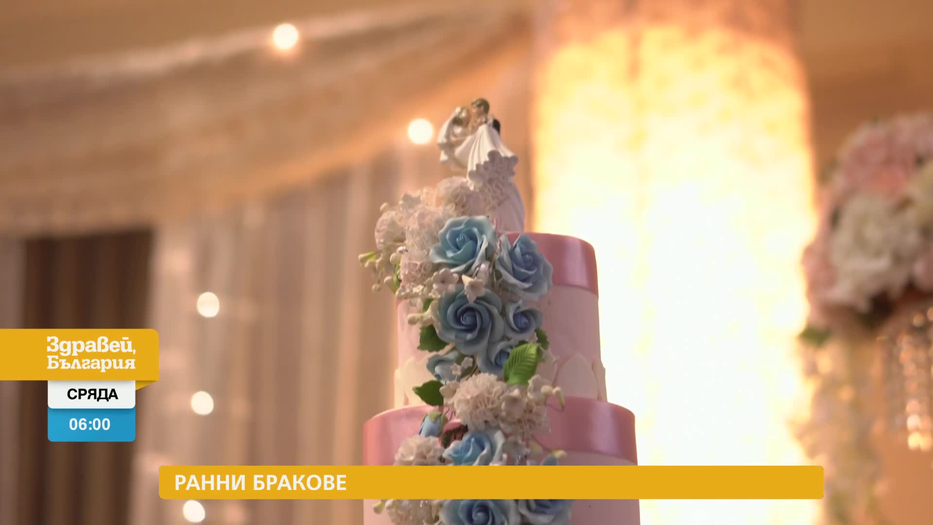В „Здравей, България” на 20 декември очаквайте