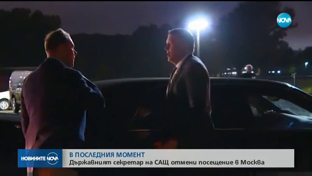 Майк Помпео отмени визитата си в Москва