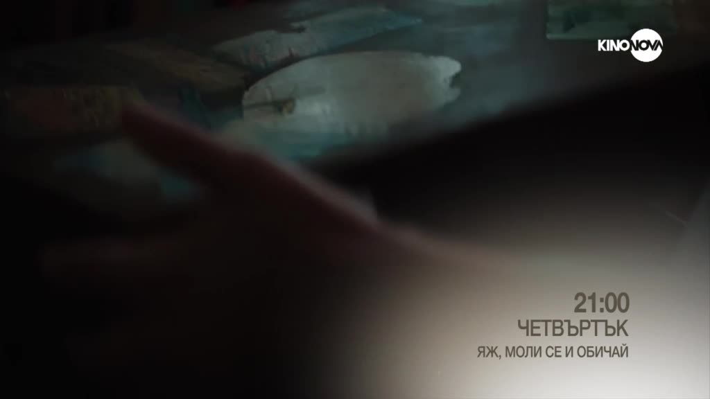 "Яж, моли се и обичай" на 4 декември, четвъртък от 21.00 ч. по KINO NOVA