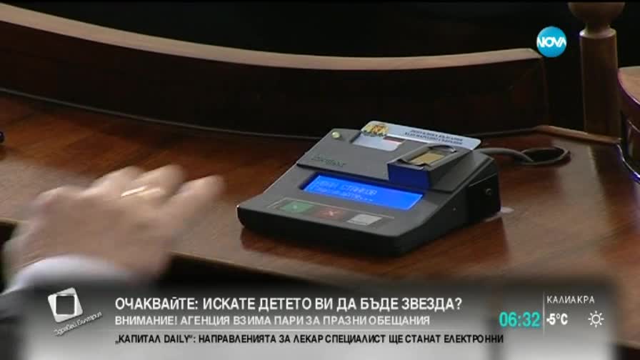 Законът за МВР - на второ четене в парламент