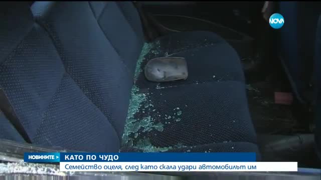 Оцелели след падане на скала върху колата им: Не вярваме, че сме живи