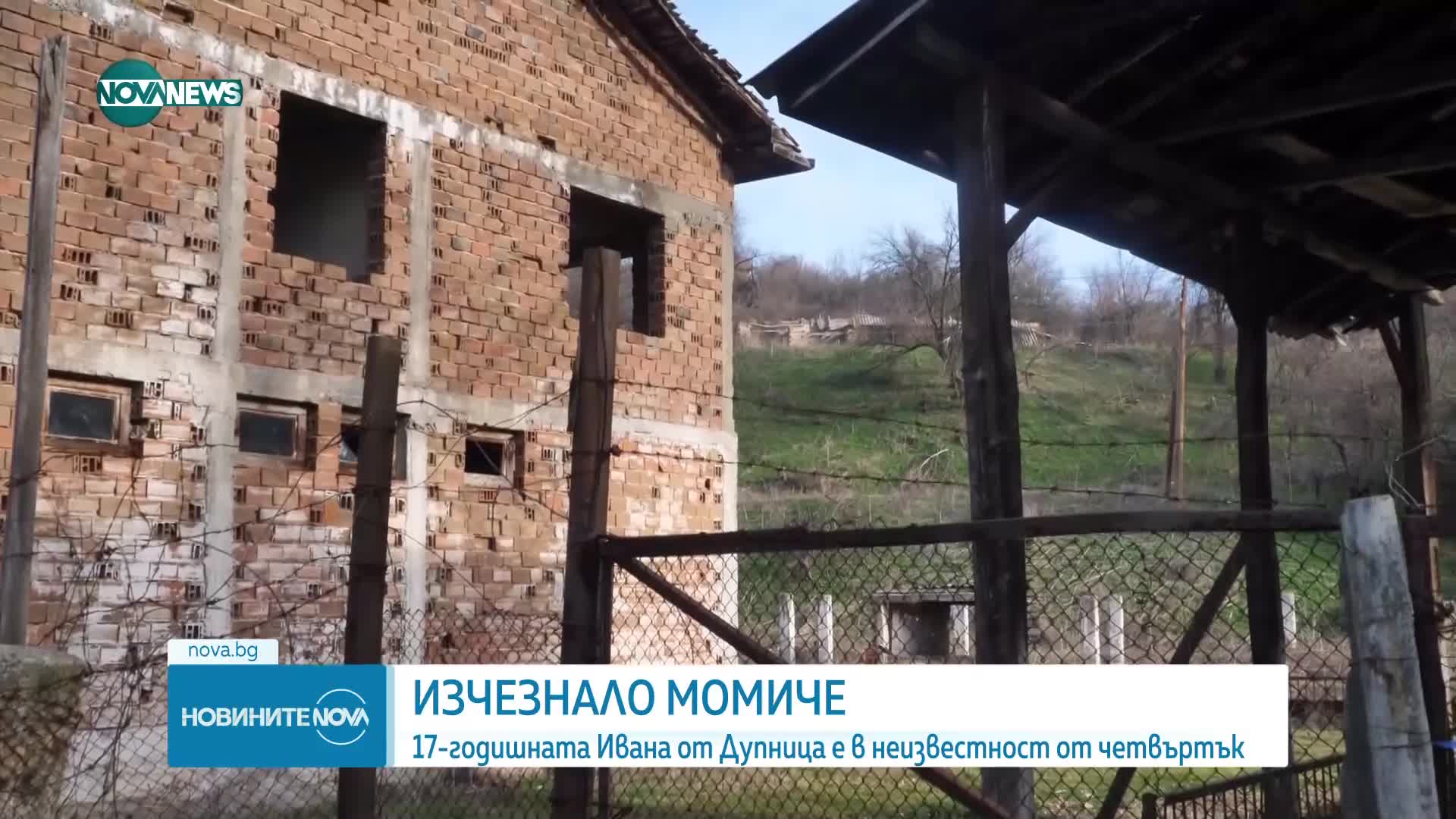 Откриха якето на изчезналото 17-годишно момиче от Дупница