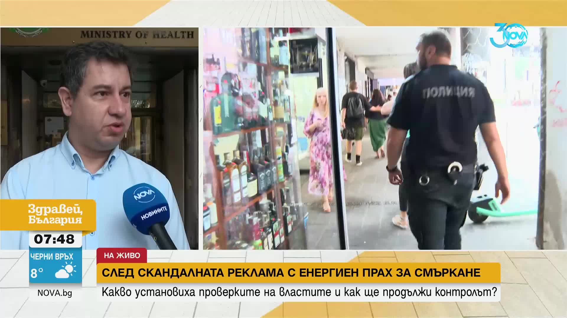 Продължават проверките за продажбата на енергиен прах в магазините из страната