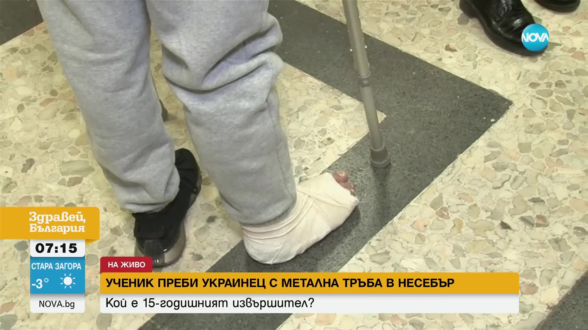 БОЙ С МЕТАЛНА ТРЪБА: 15-годишен нападна украинец в Несебър