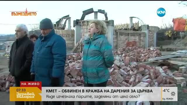 Обвиняват кмет в кражба на дарения за църква