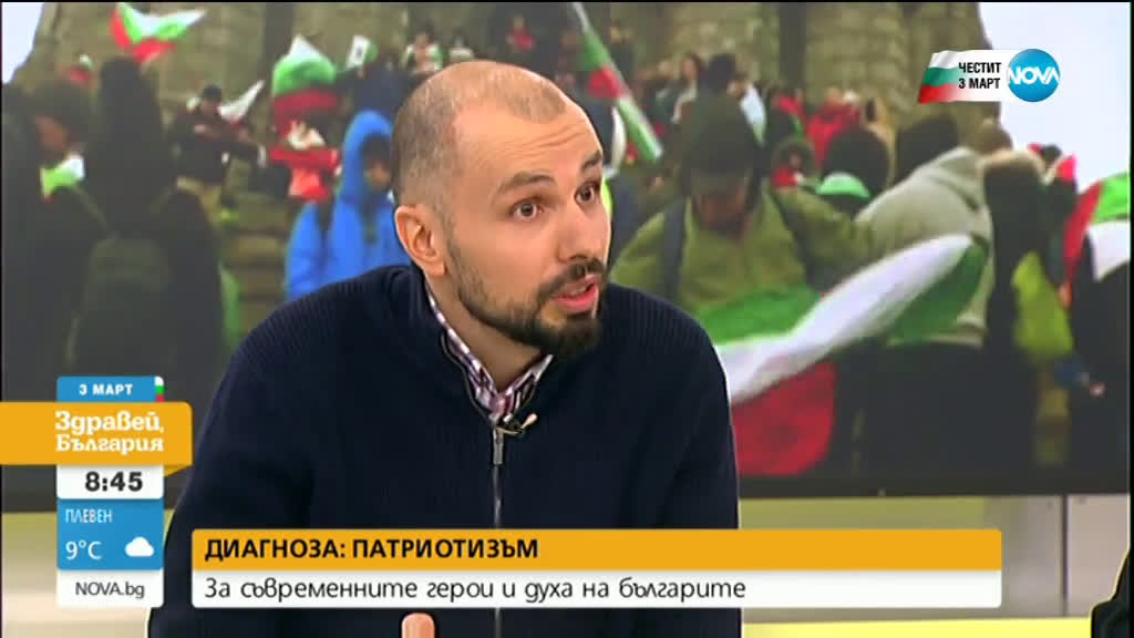 ДИАГНОЗА ПАТРИОТИЗЪМ: За съвременните герои и духа на българите