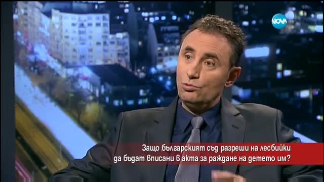 Как съд позволи две жени да бъдат вписани като майки в акт за раждане?