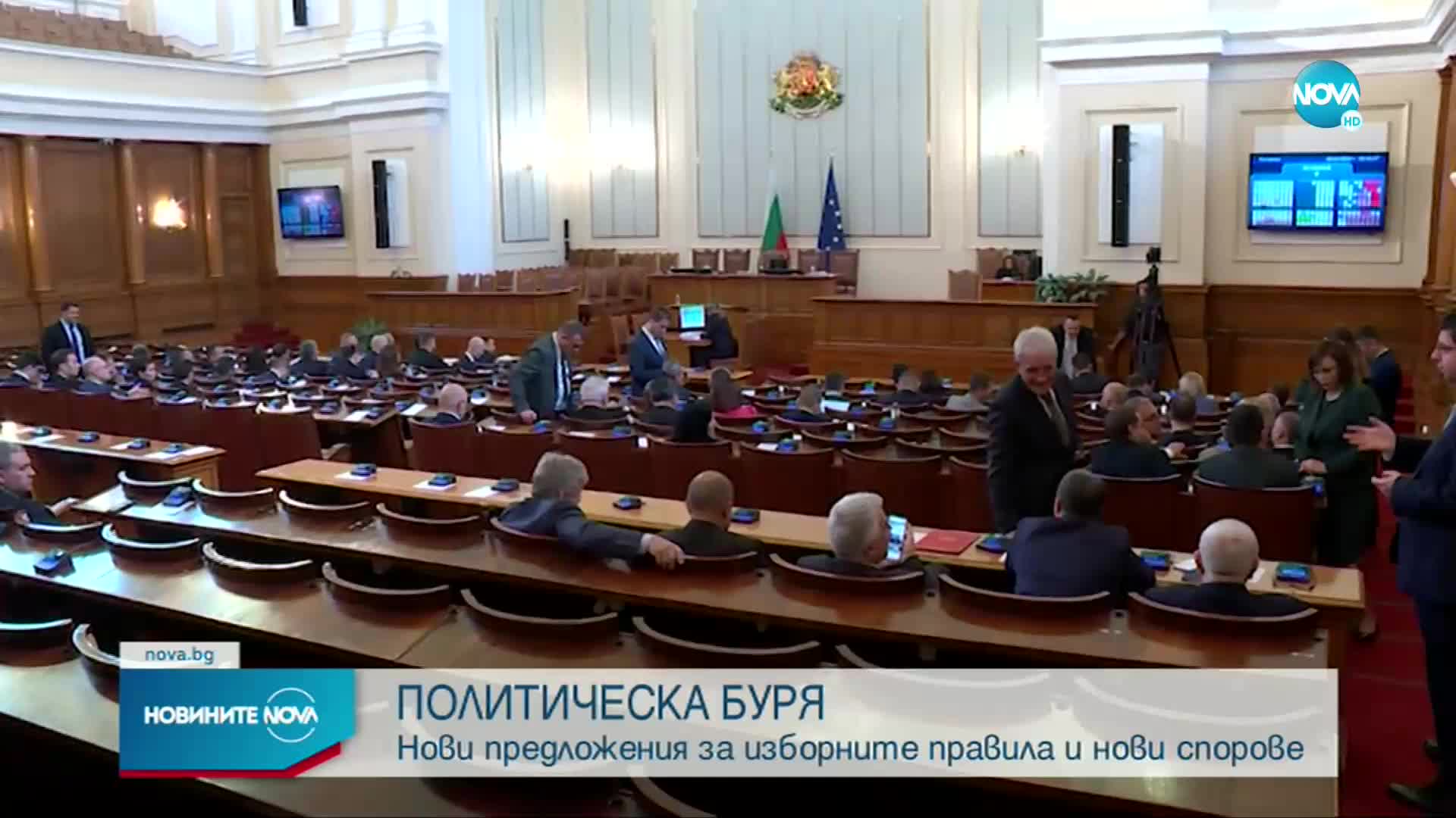ПОЛИТИЧЕСКА БУРЯ: Нови предложения за изборните правила и нови спорове