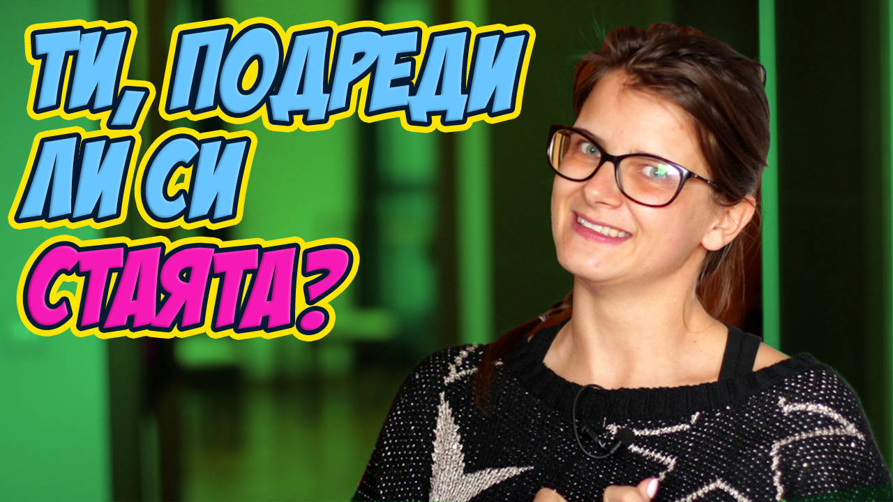 Как да накараме децата да ни слушат ?