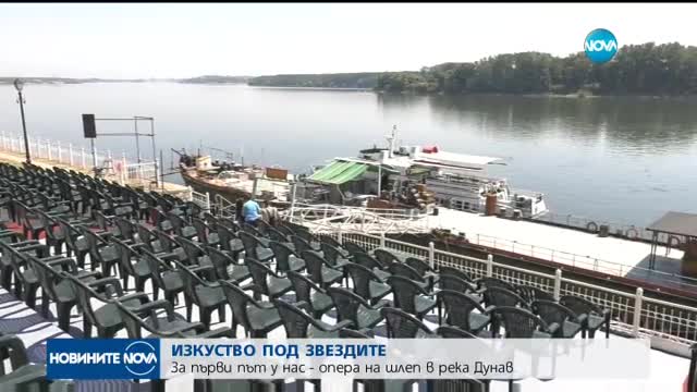 ЗА ПЪРВИ ПЪТ У НАС: Опера на шлеп в река Дунав