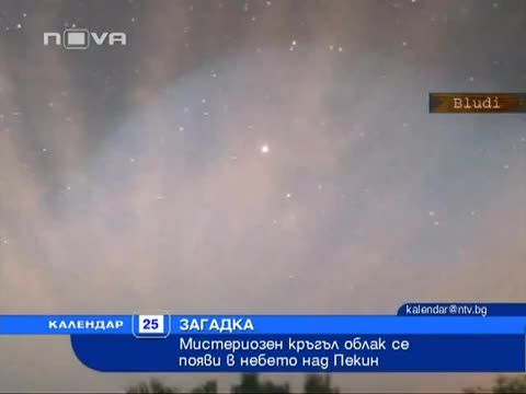 Мистериозен облак се появи в небето над Пекин