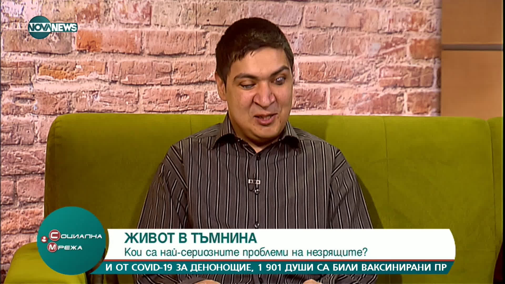 "Социална мрежа": Кои са най-сериозните проблеми при незрящите?