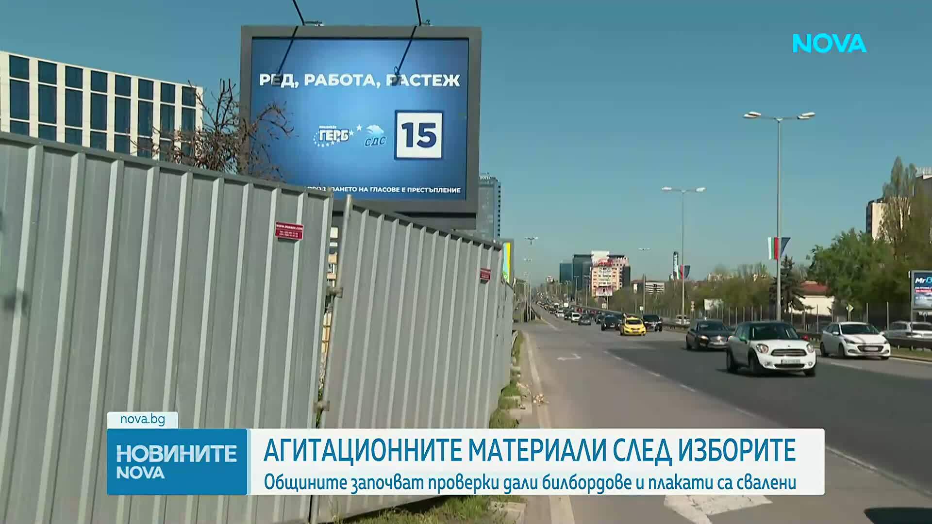 Общините започват проверки за премахването на агитационни материали