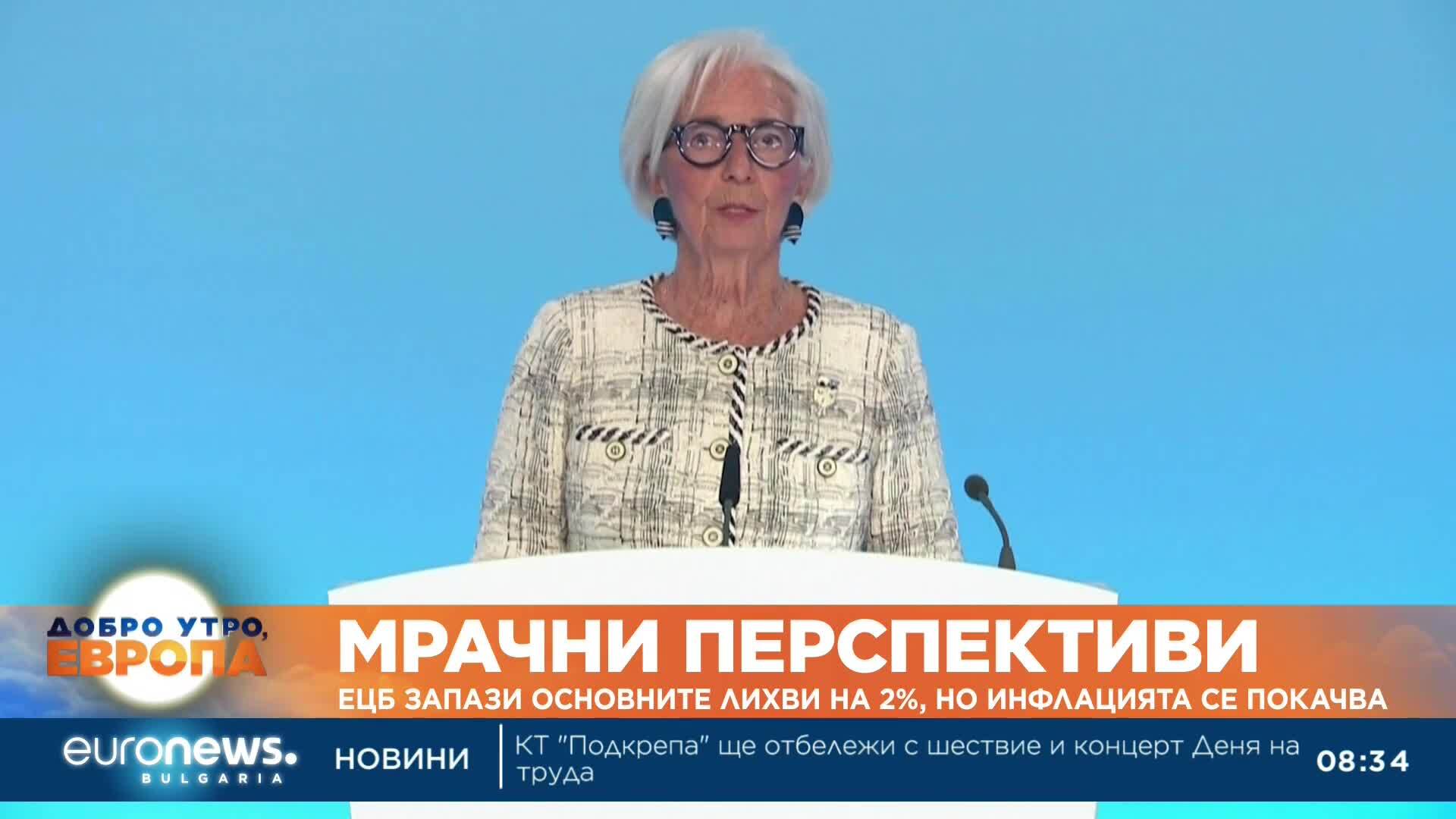 ЕЦБ запази лихвите на 2% въпреки растящата инфлация в еврозоната