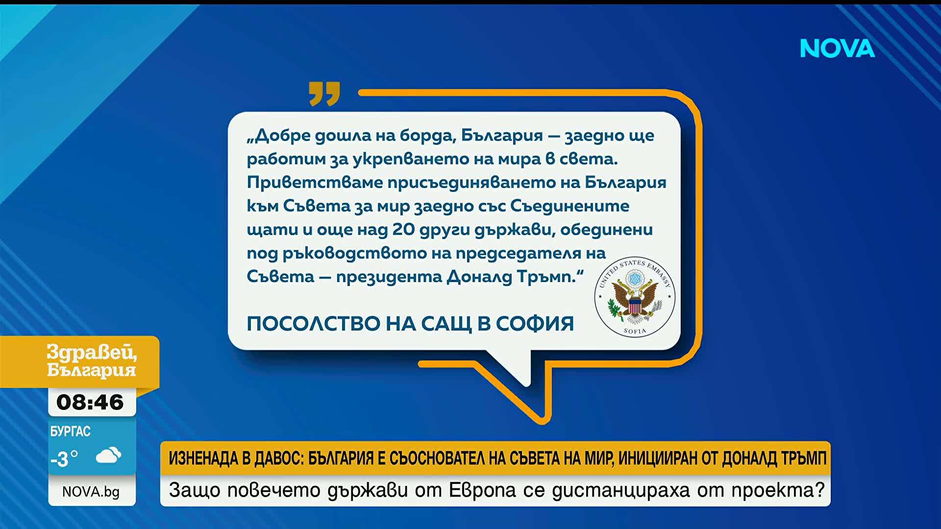 Надежда Нейнски: Европейският съвет няма позиция за Съвета за мир вероятно заради неясния прав