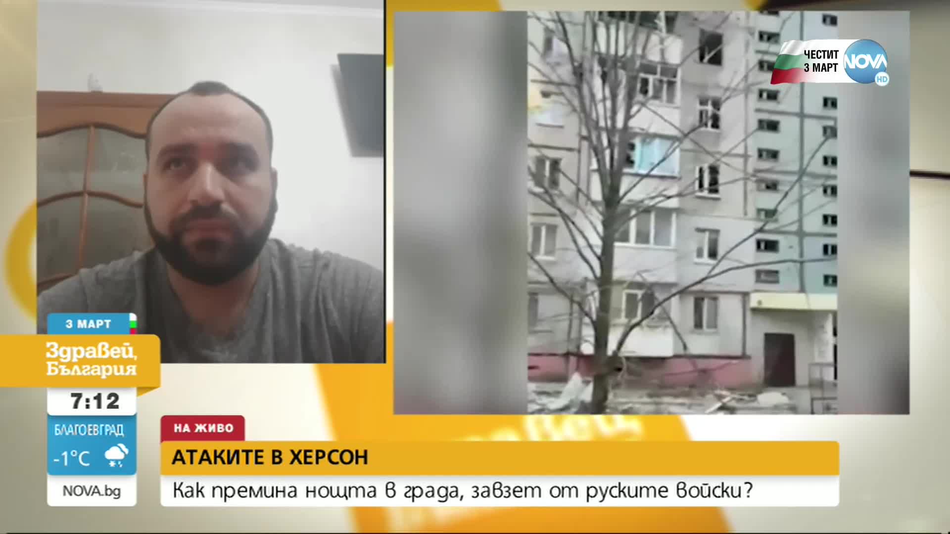 Как премина нощта и каква е ситуацията днес в Херсон