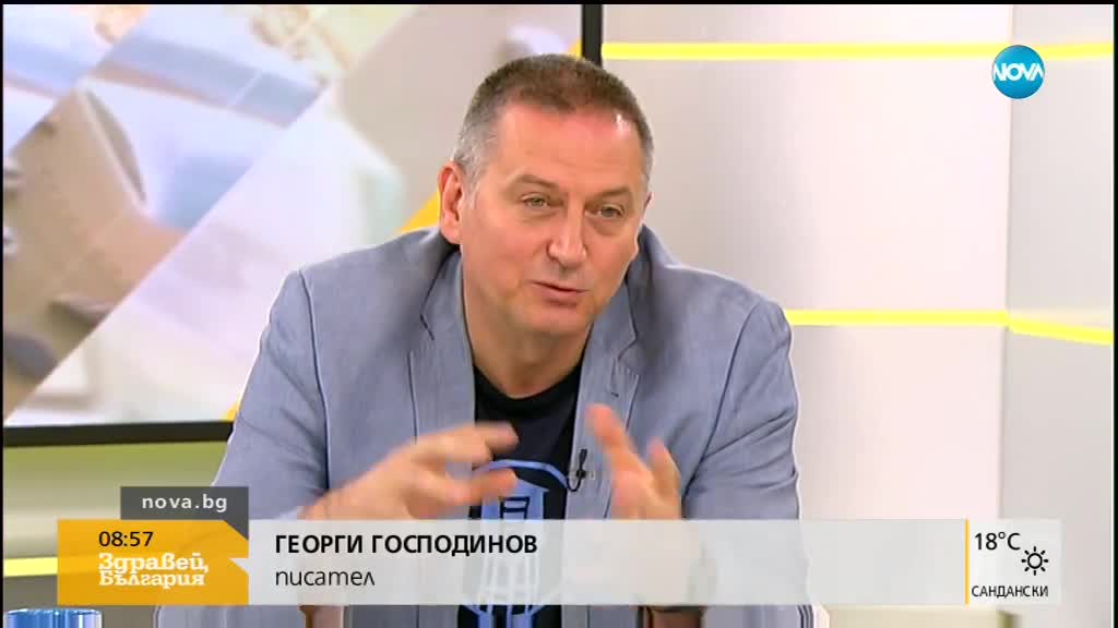 Георги Господинов: Тенденцията е да се пишат големи исторически романи