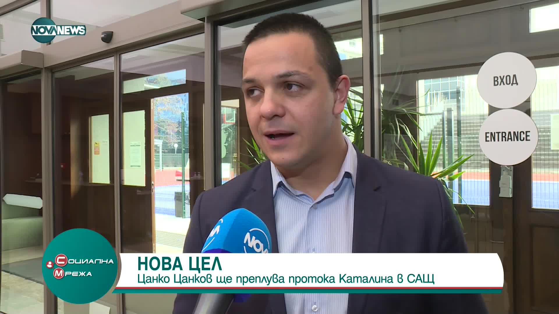 Цанко Цанков се готви да преплува протока Каталина в САЩ