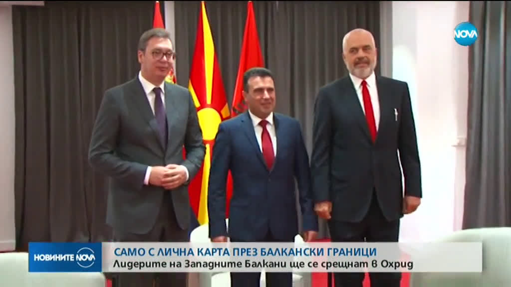 Лидерите на Западните Балкани се срещат в Охрид