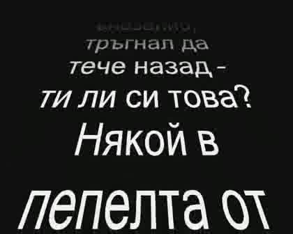 Истината За България - В Памет На Марто