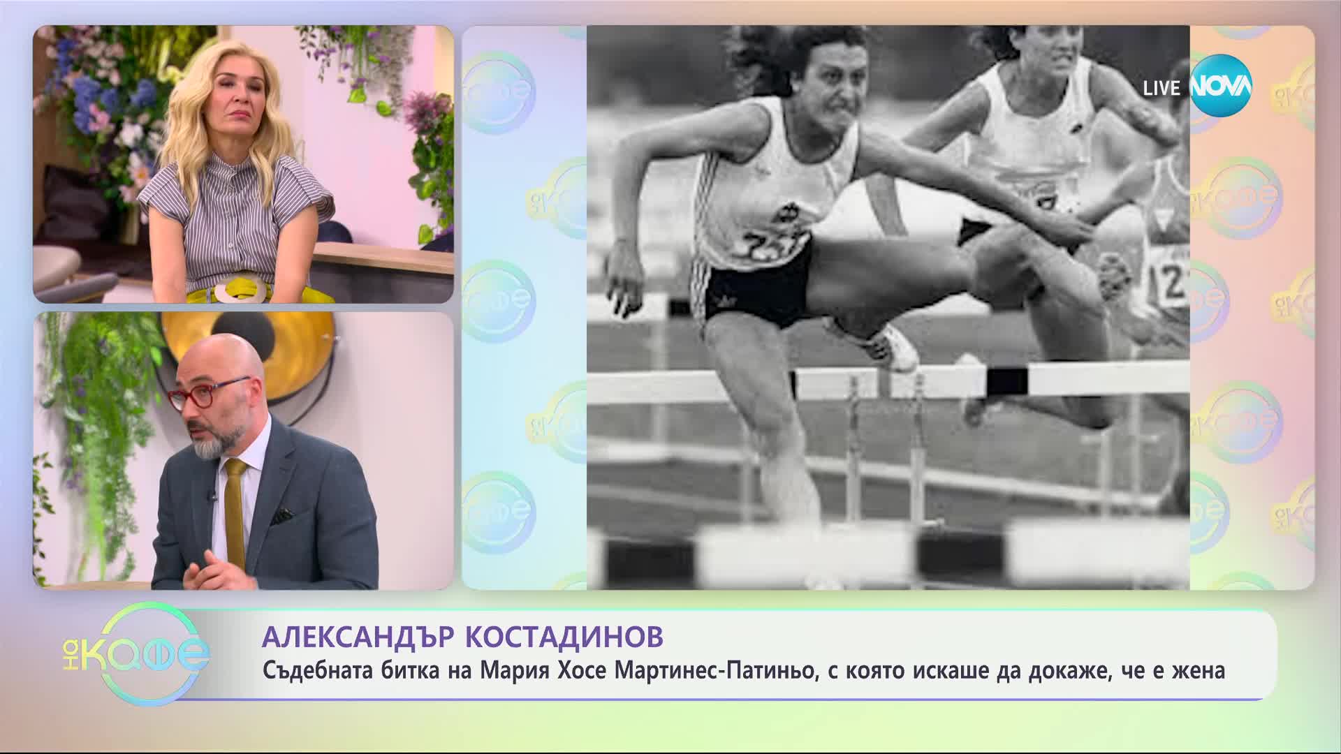Александър Костадинов - най-интересното от света на спорта - „На кафе“ (09.04.2024)