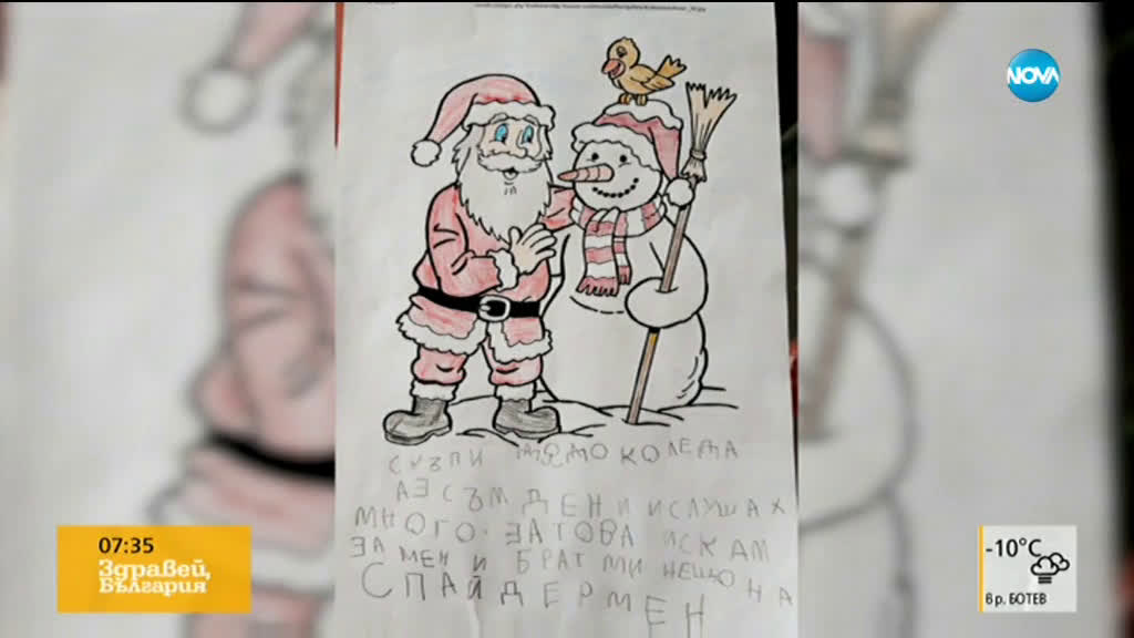 Послушни деца продължават да пишат писма до Дядо Коледа