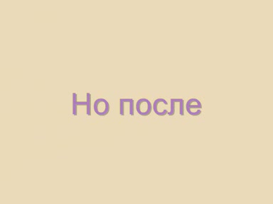 Какво успя да постигне човек ?
