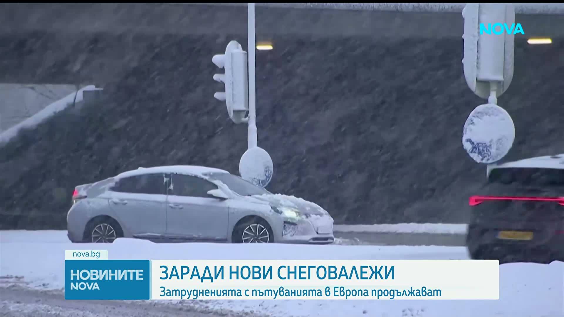 Зимна блокада в Европа: Отменени полети, закъснения на влаковете и блокирани от снега пътища