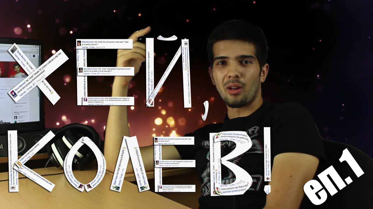 Хей, Колев! еп.1