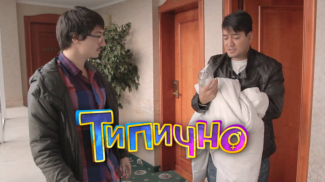 "Българи на хотел #2" - Типично Shorts