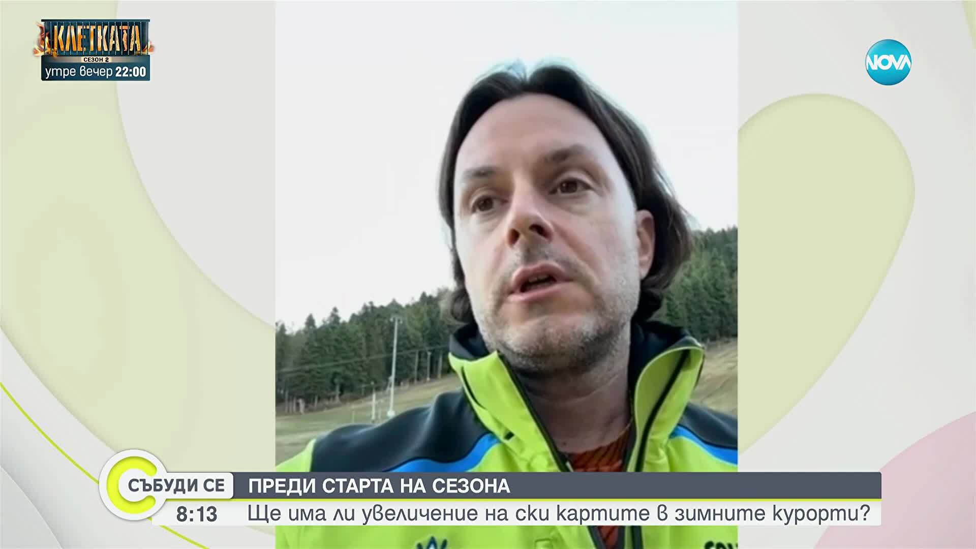 Ски ваканцията у нас: Колко ще ни струва и какви са очакванията на курортите