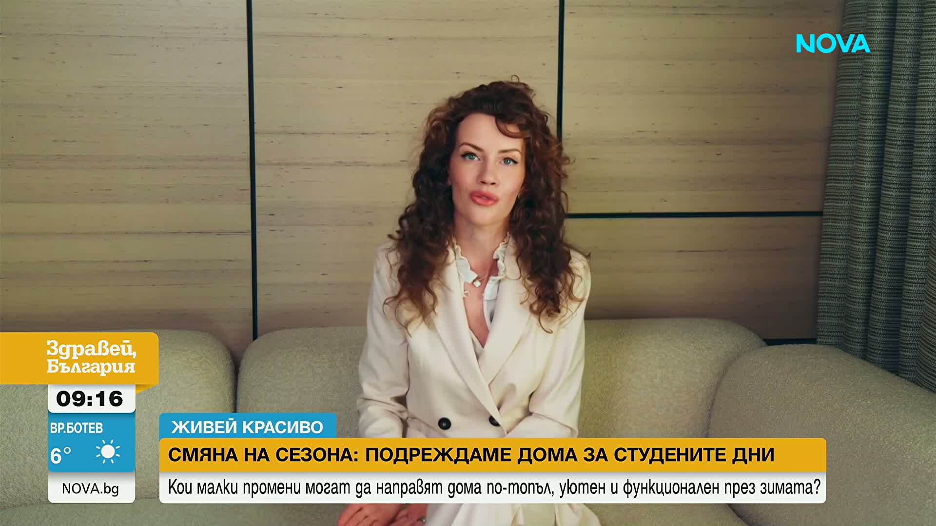 Живей красиво: Домът между два сезона