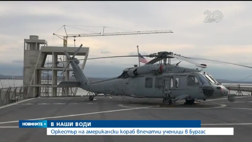 Оркестър на американски кораб впечатли ученици в Бургас - Новините на Нова
