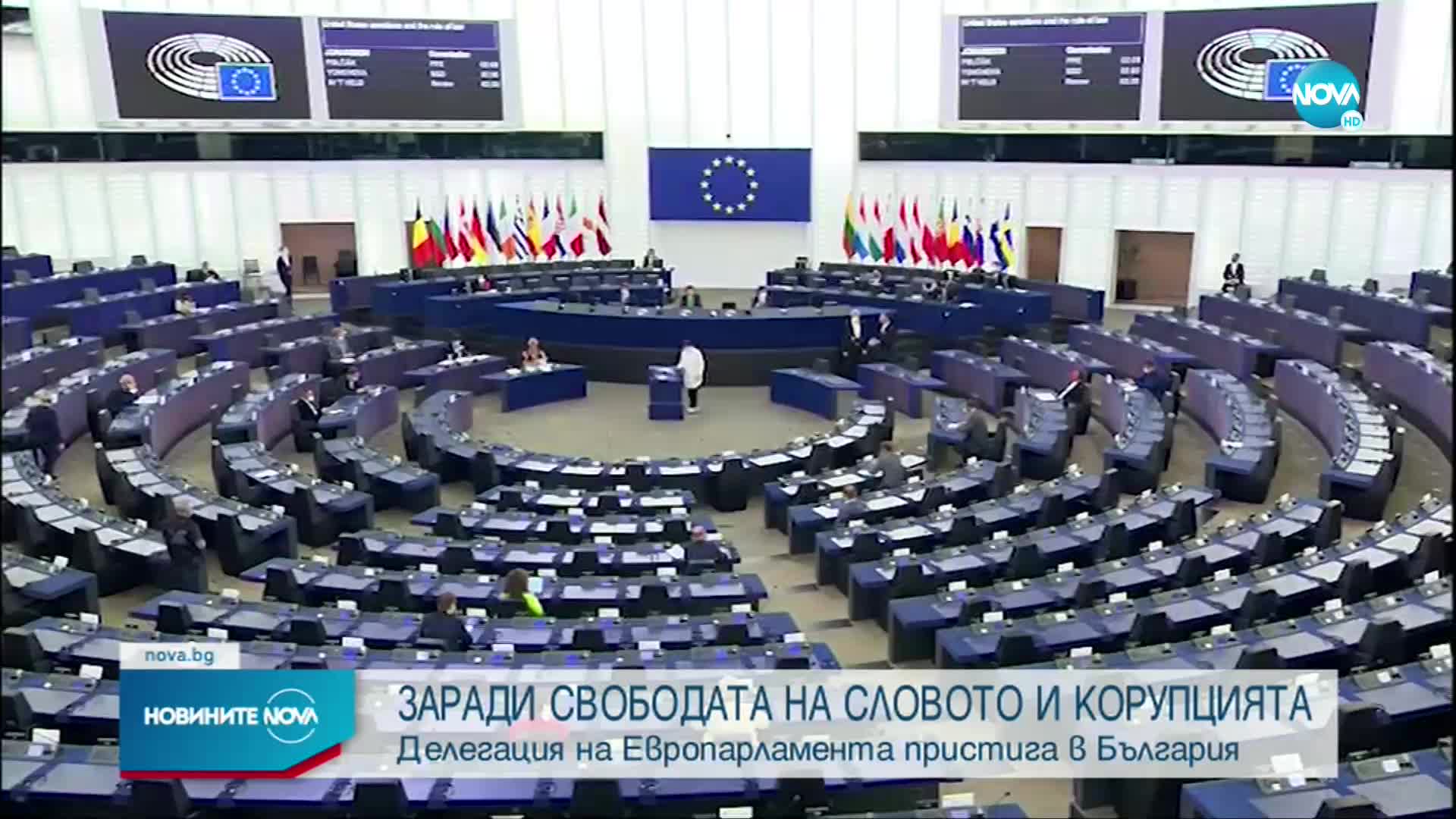 Делегация на Европарламента пристига в България