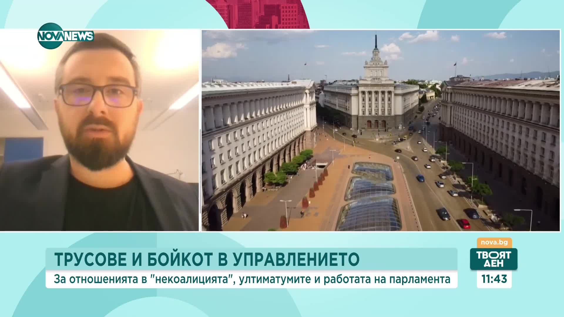 Трусове и бойкот: За отношенията в "некоалицията", ултиматумите и работата на НС