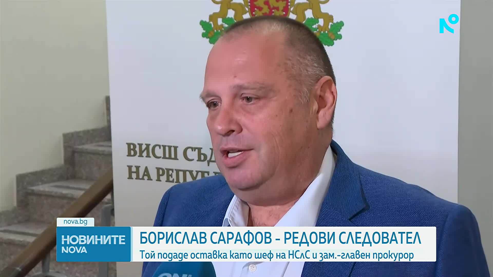 Борислав Сарафов подаде оставка като началник на НСлС, ВСС я прие