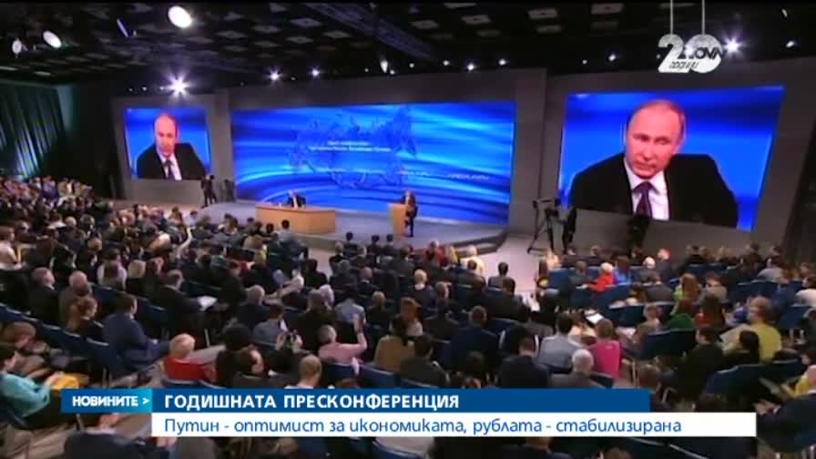 Путин - оптимист за икономиката на Русия(ОБЗОР)