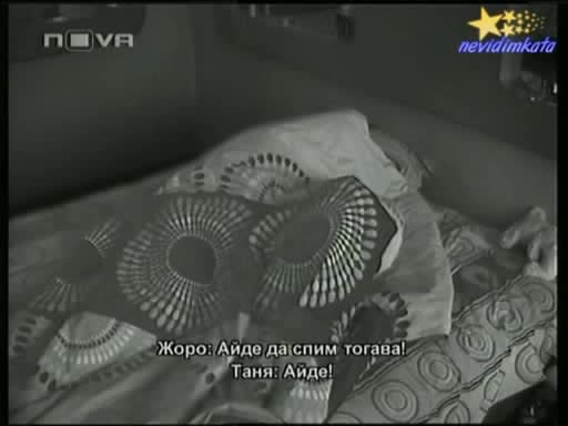 Big Brother 4 - Таня И Жоро Сексът Вече Не е Мираж!!!