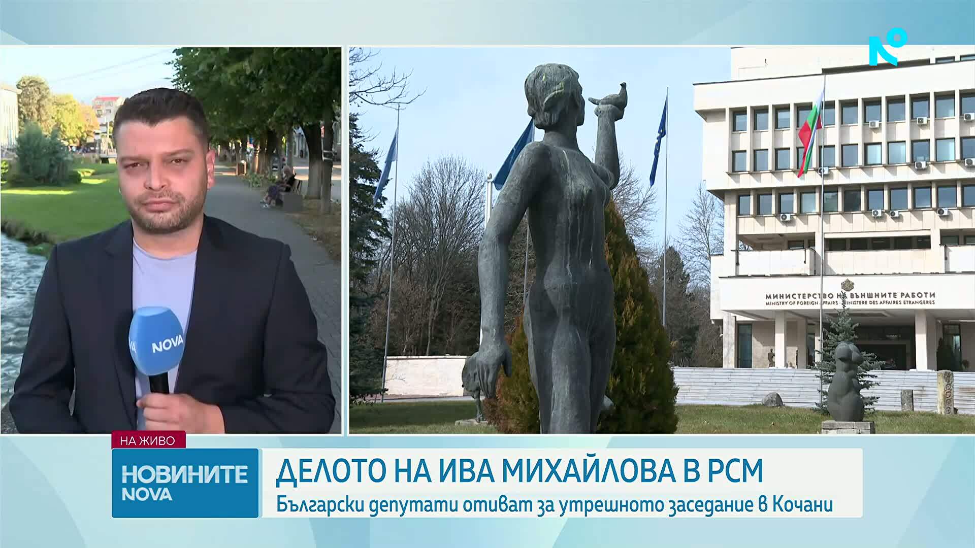 Български депутати отиват за утрешното заседание в Кочани срещу Ива Михаилова