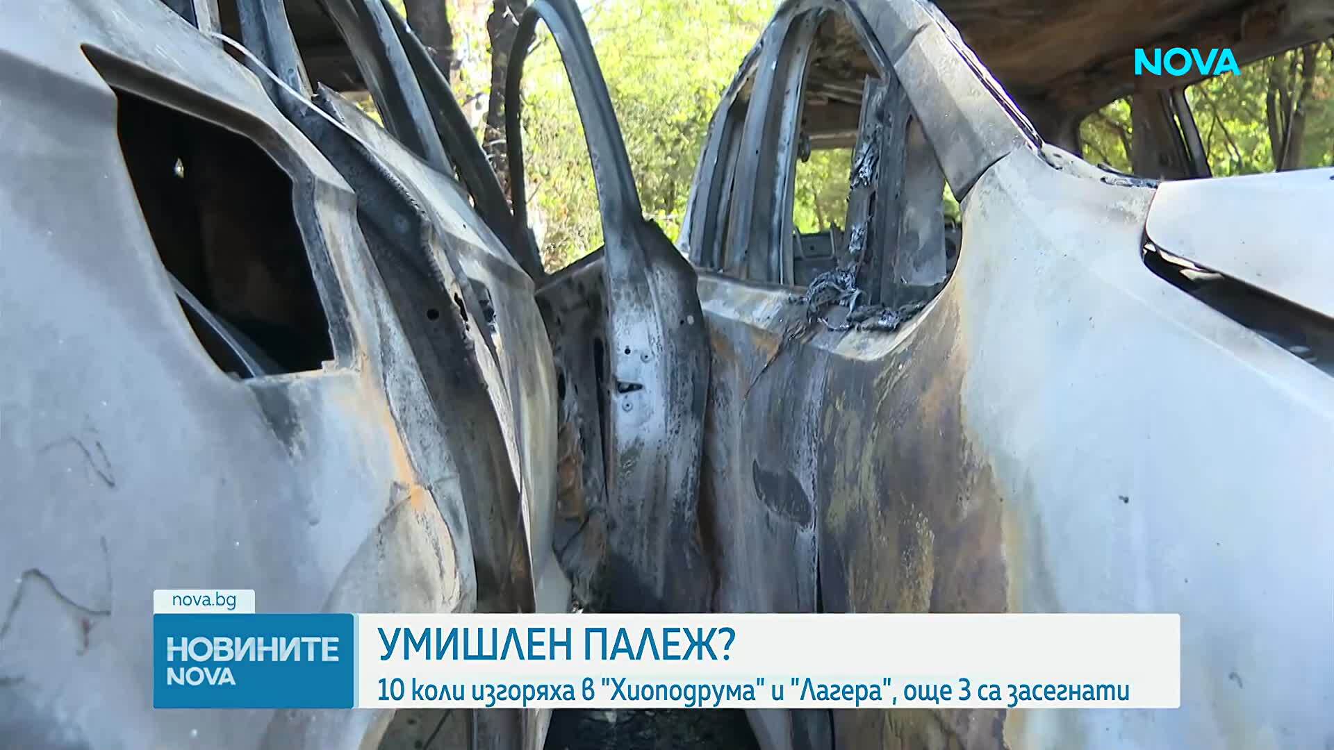 Запалиха десет автомобила в София